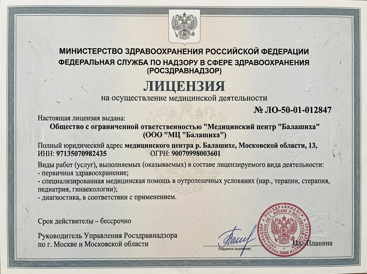 Лицензия на осуществление медицинской деятельности ООО Медицинский центр Балашиха — официальный документ Росздравнадзора серого цвета с гербом РФ, номер ЛО-50-01-012847